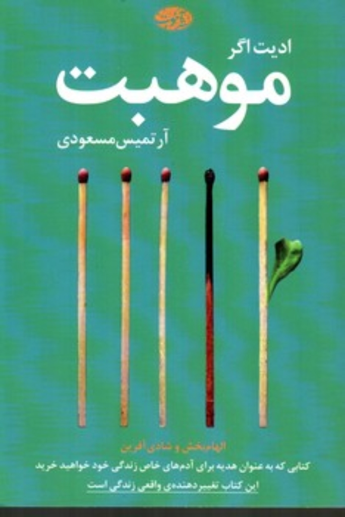 تصویر  موهبت (رقعی-شمیز)